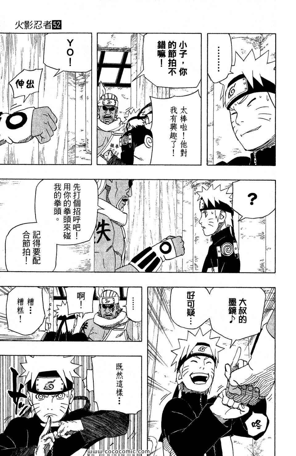 《火影忍者》漫画最新章节第52卷免费下拉式在线观看章节第【163】张图片