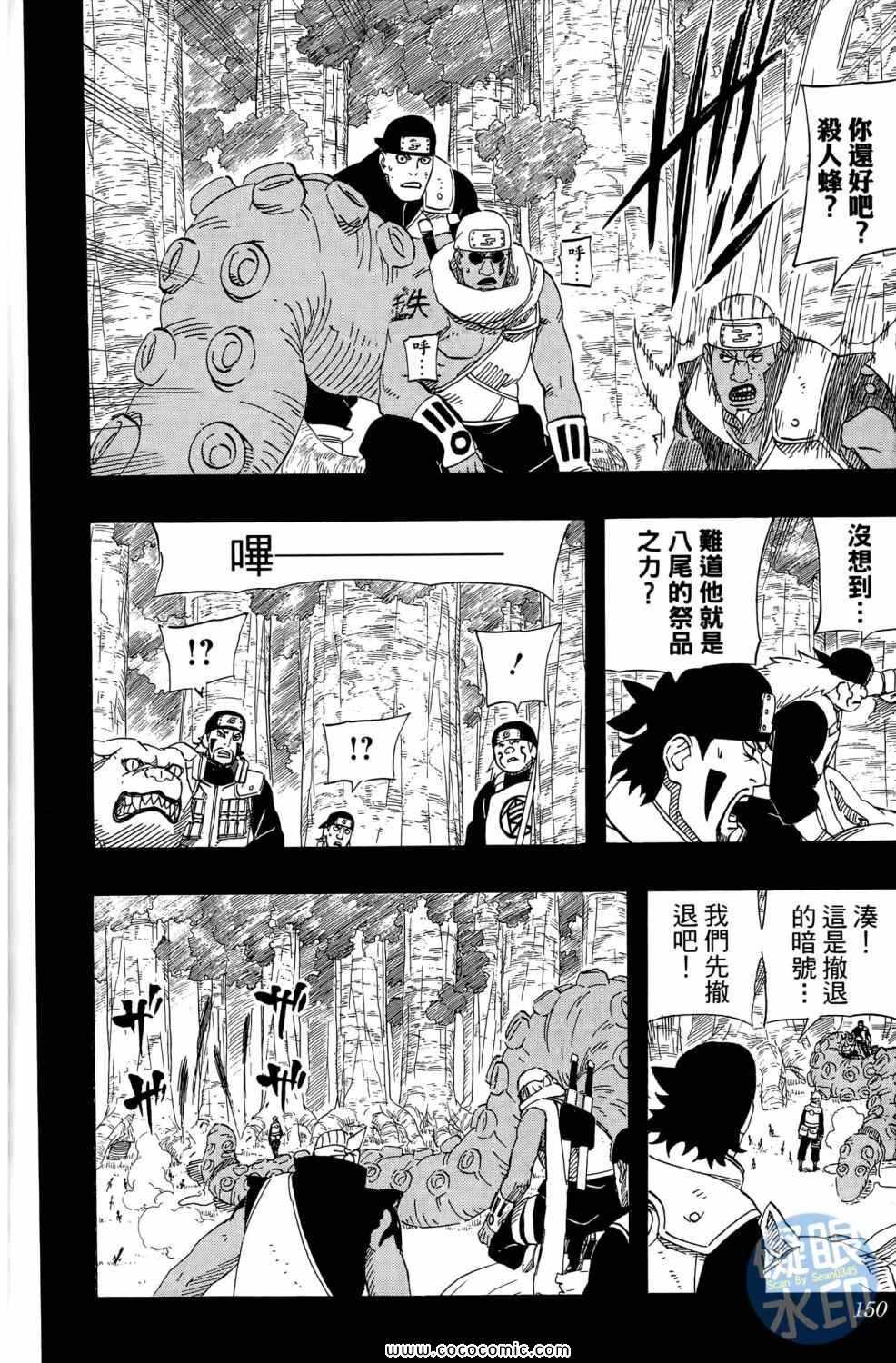 《火影忍者》漫画最新章节第57卷免费下拉式在线观看章节第【149】张图片