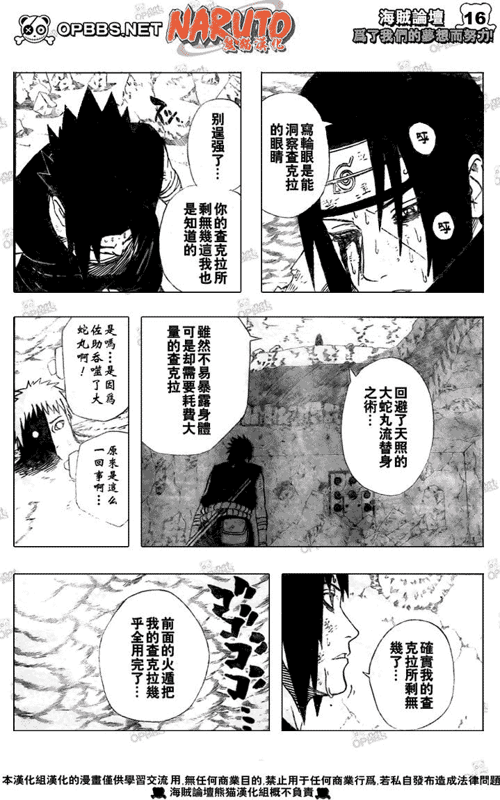 《火影忍者》漫画最新章节第390话免费下拉式在线观看章节第【15】张图片