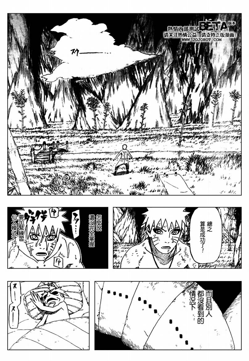 《火影忍者》漫画最新章节第418话免费下拉式在线观看章节第【10】张图片