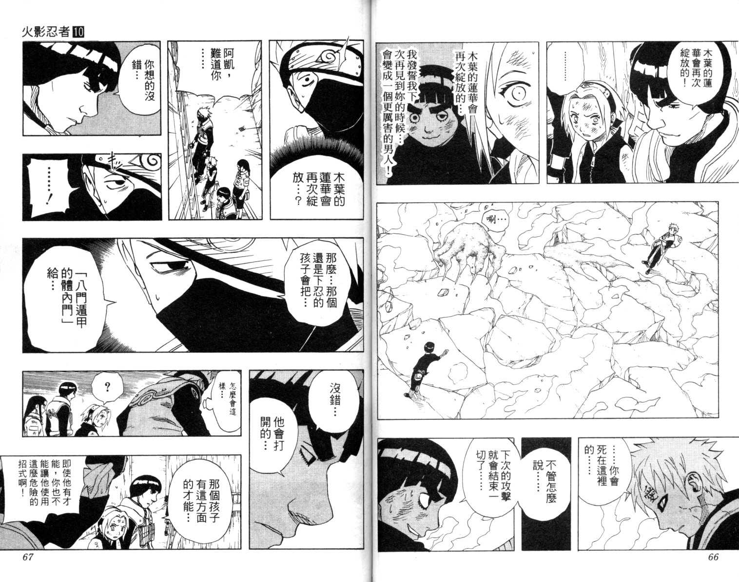 《火影忍者》漫画最新章节第10卷免费下拉式在线观看章节第【34】张图片