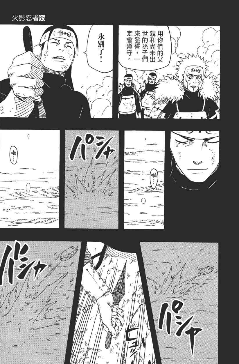 《火影忍者》漫画最新章节第65卷免费下拉式在线观看章节第【129】张图片