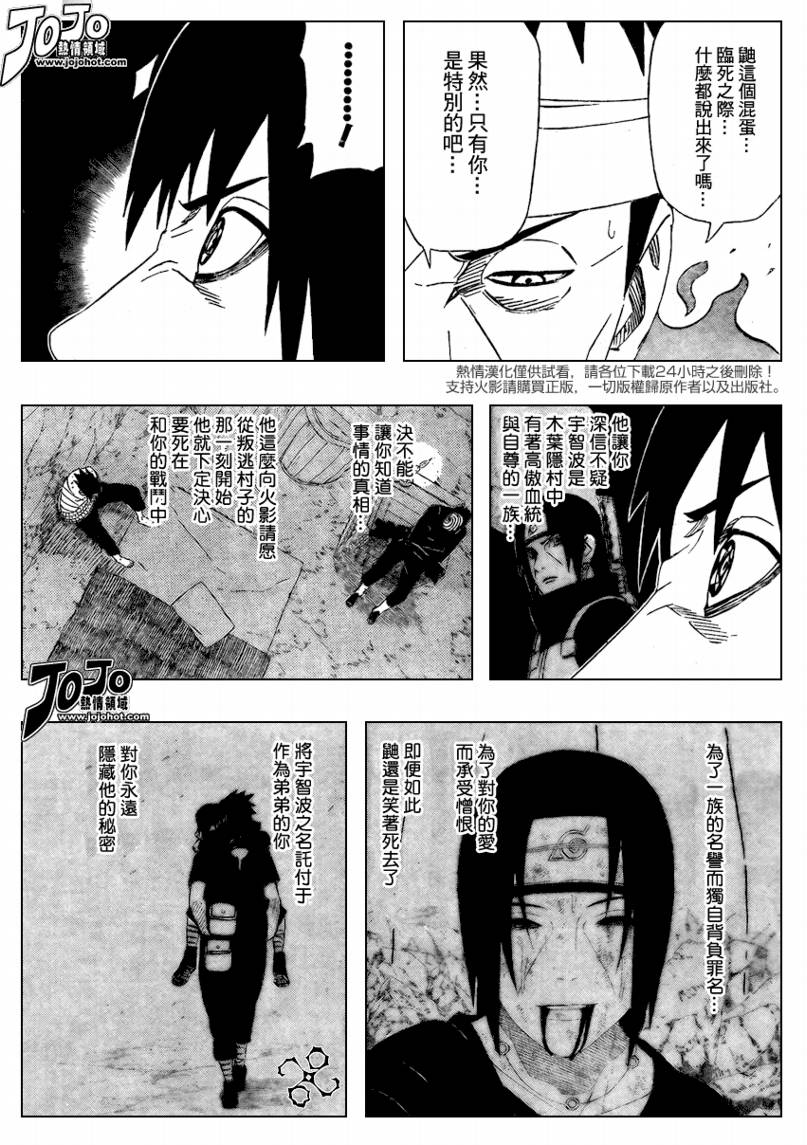 《火影忍者》漫画最新章节第476话免费下拉式在线观看章节第【14】张图片