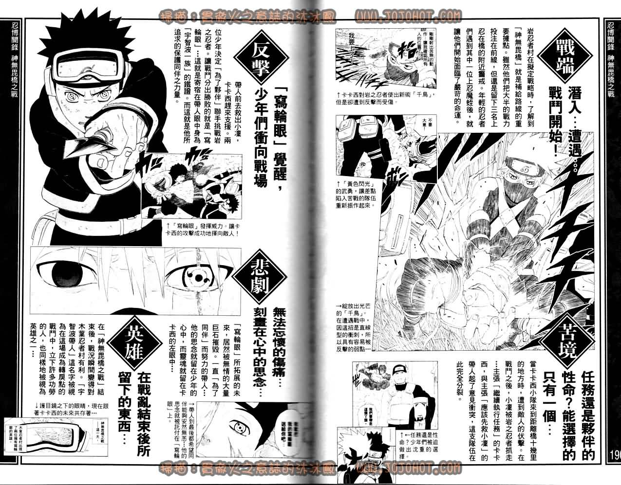 《火影忍者》漫画最新章节外传：第13话  斗之书免费下拉式在线观看章节第【97】张图片