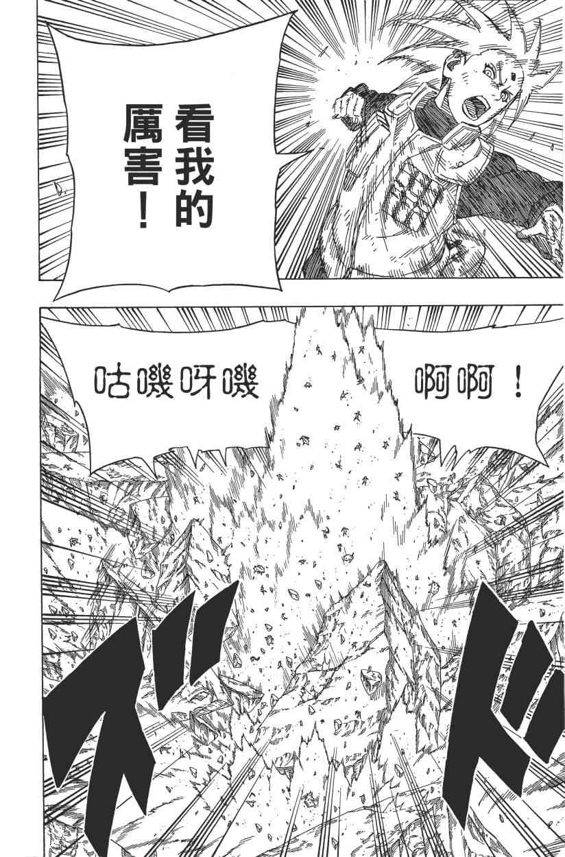 《火影忍者》漫画最新章节第66卷免费下拉式在线观看章节第【88】张图片