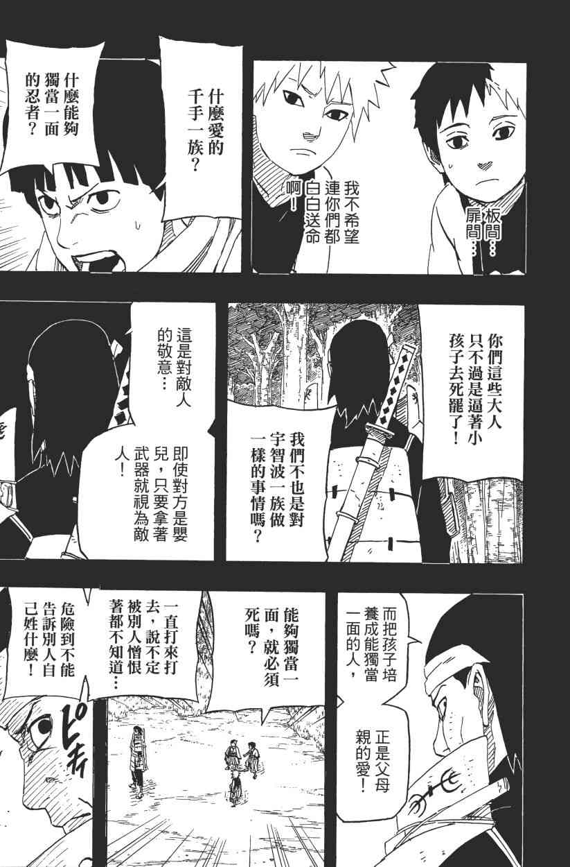 《火影忍者》漫画最新章节第65卷免费下拉式在线观看章节第【81】张图片