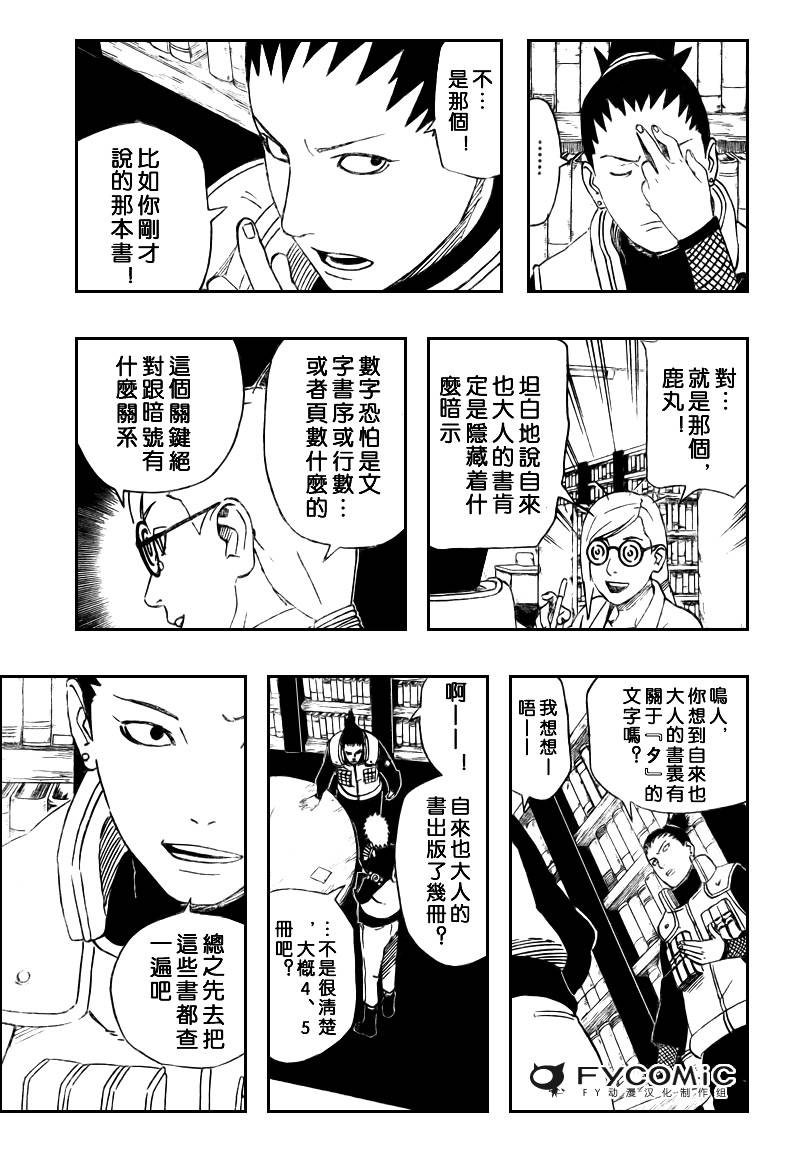 《火影忍者》漫画最新章节第407话免费下拉式在线观看章节第【7】张图片