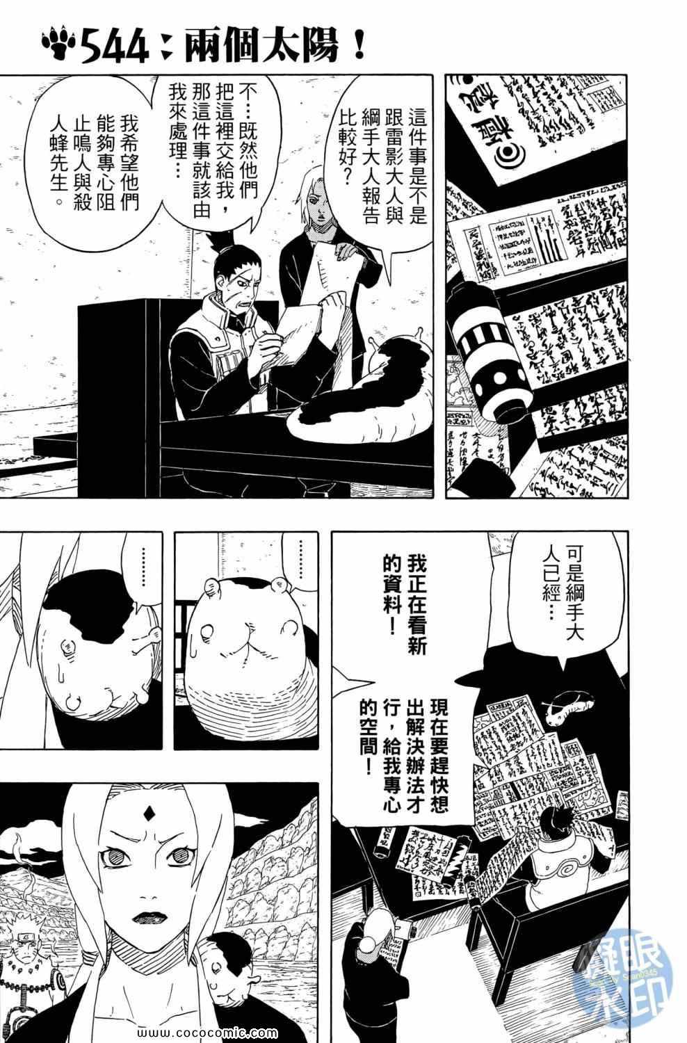 《火影忍者》漫画最新章节第57卷免费下拉式在线观看章节第【170】张图片