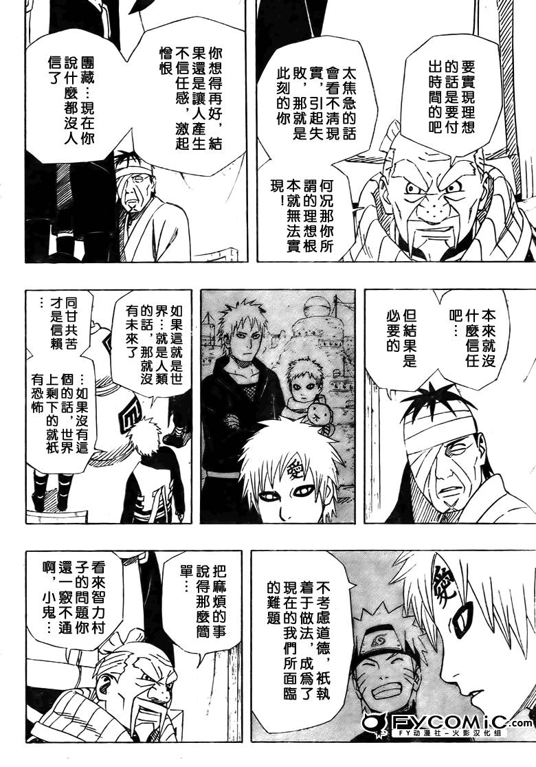 《火影忍者》漫画最新章节第461话免费下拉式在线观看章节第【12】张图片