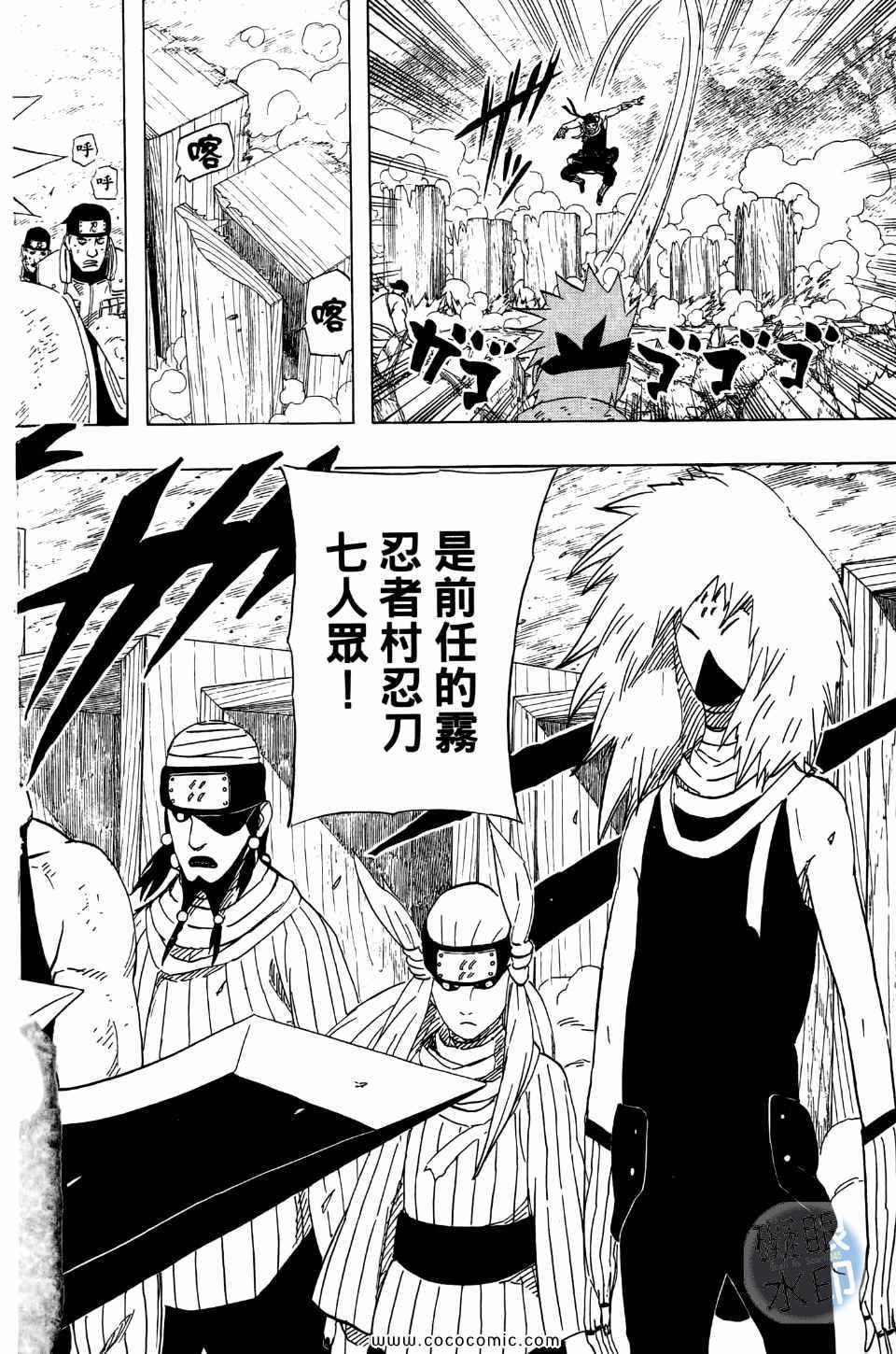 《火影忍者》漫画最新章节第55卷免费下拉式在线观看章节第【161】张图片