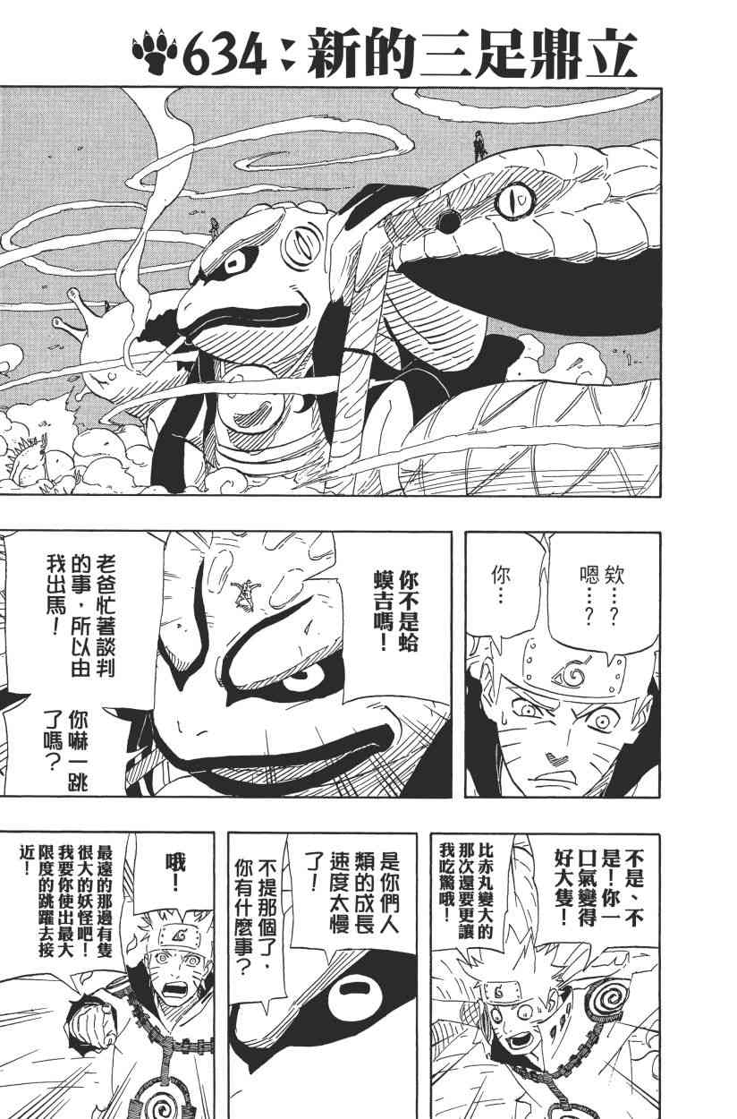 《火影忍者》漫画最新章节第66卷免费下拉式在线观看章节第【110】张图片