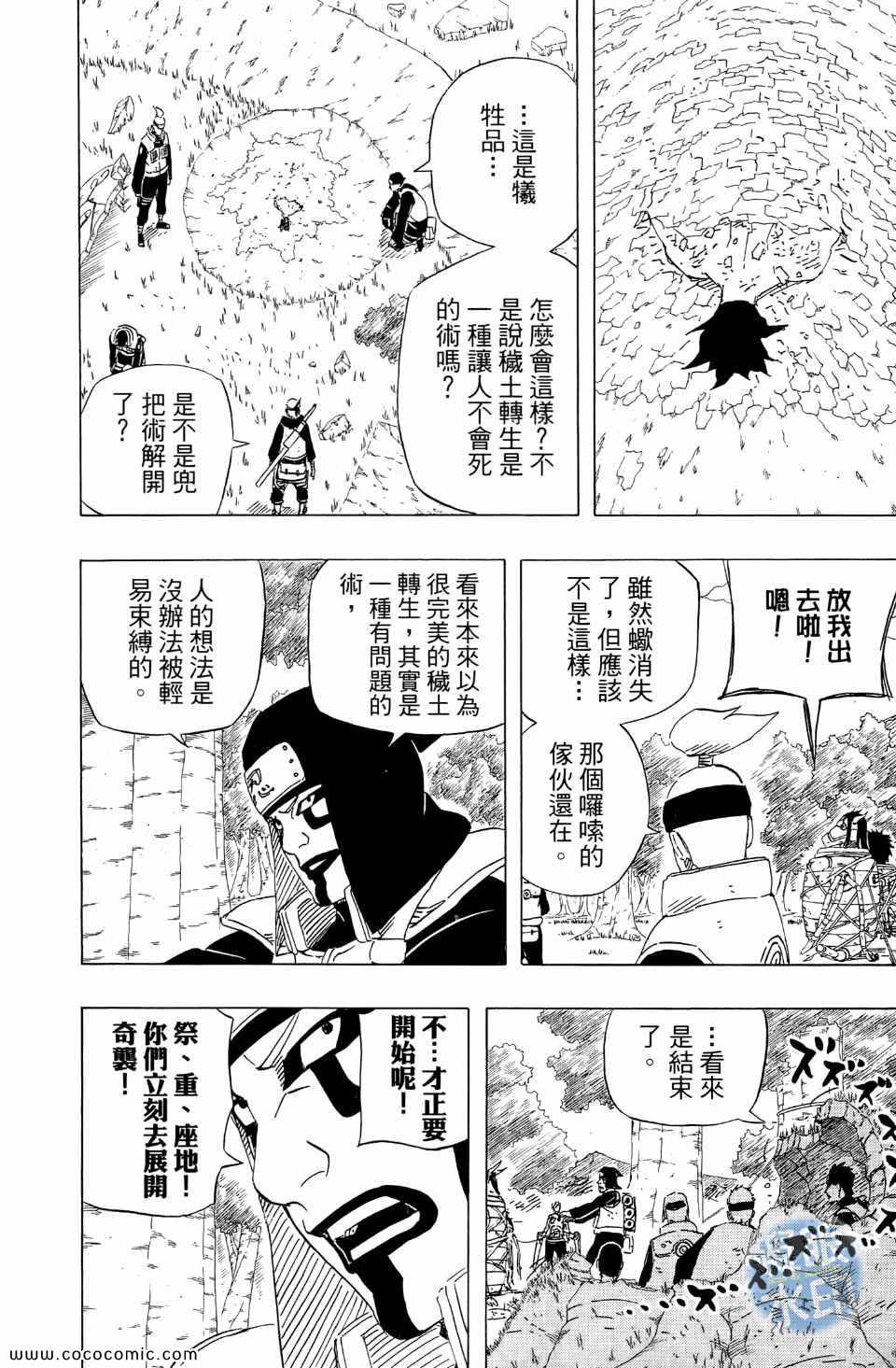 《火影忍者》漫画最新章节第55卷免费下拉式在线观看章节第【88】张图片