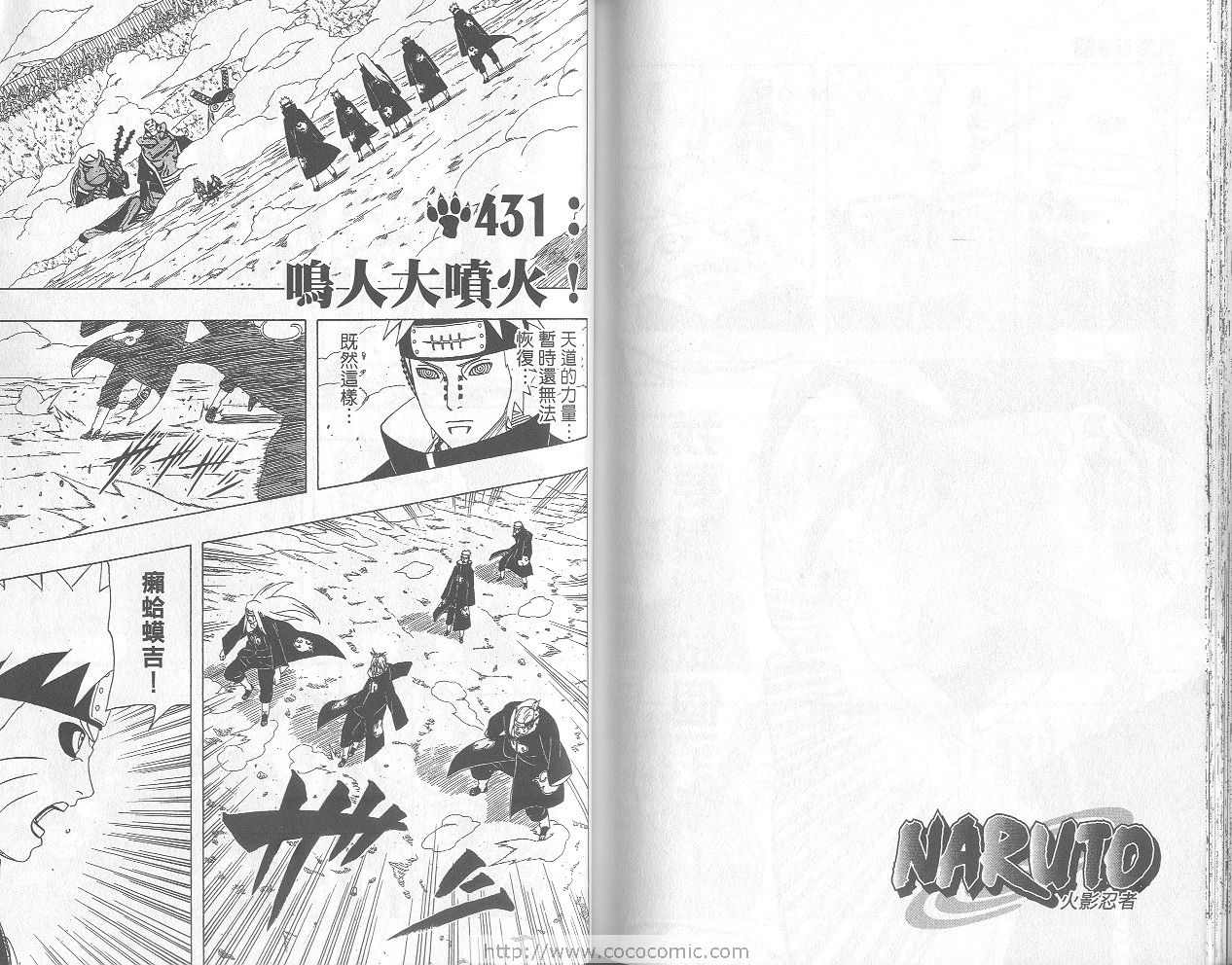 《火影忍者》漫画最新章节第46卷免费下拉式在线观看章节第【78】张图片