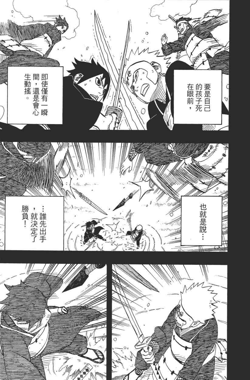 《火影忍者》漫画最新章节第65卷免费下拉式在线观看章节第【111】张图片