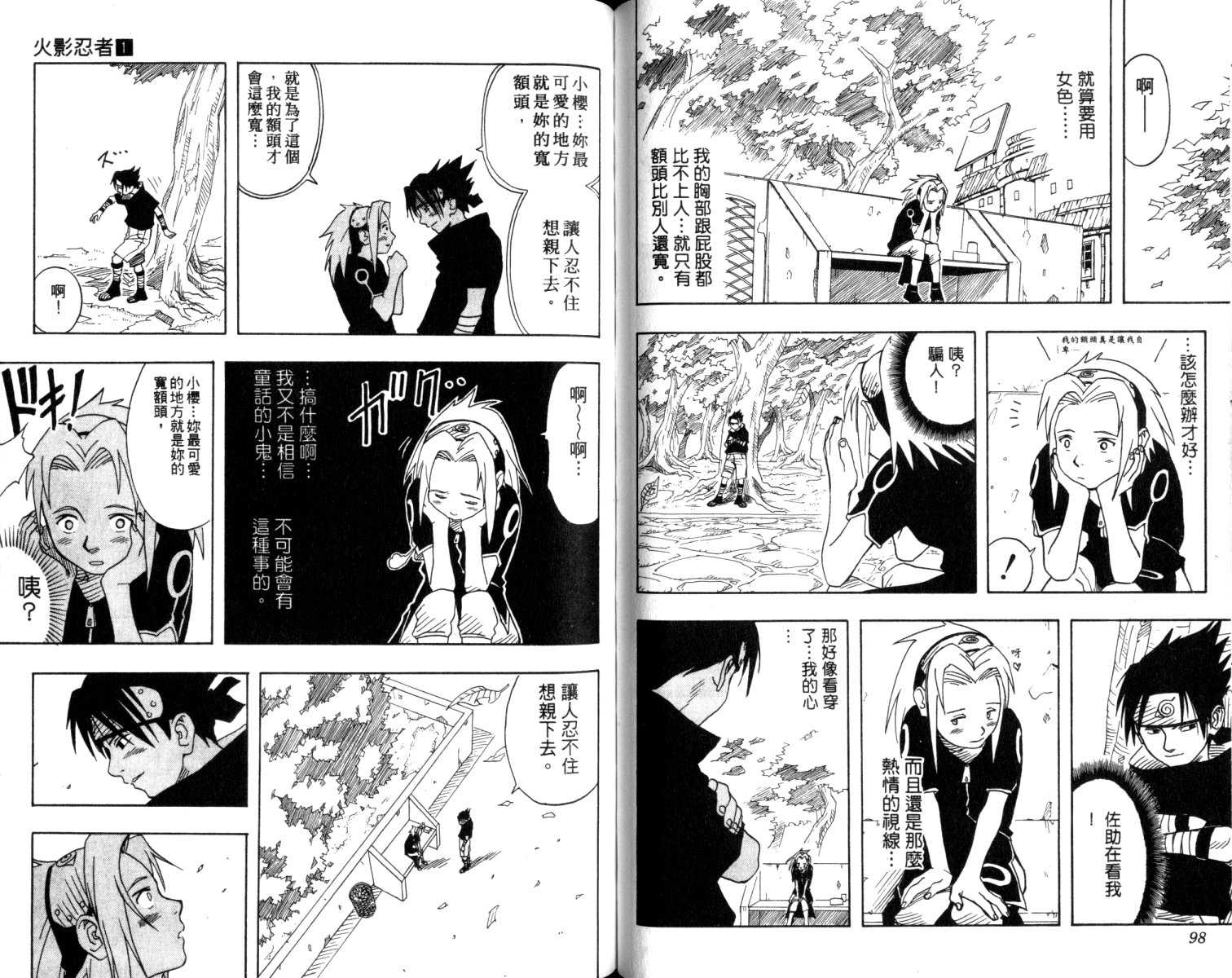 《火影忍者》漫画最新章节第1卷免费下拉式在线观看章节第【50】张图片