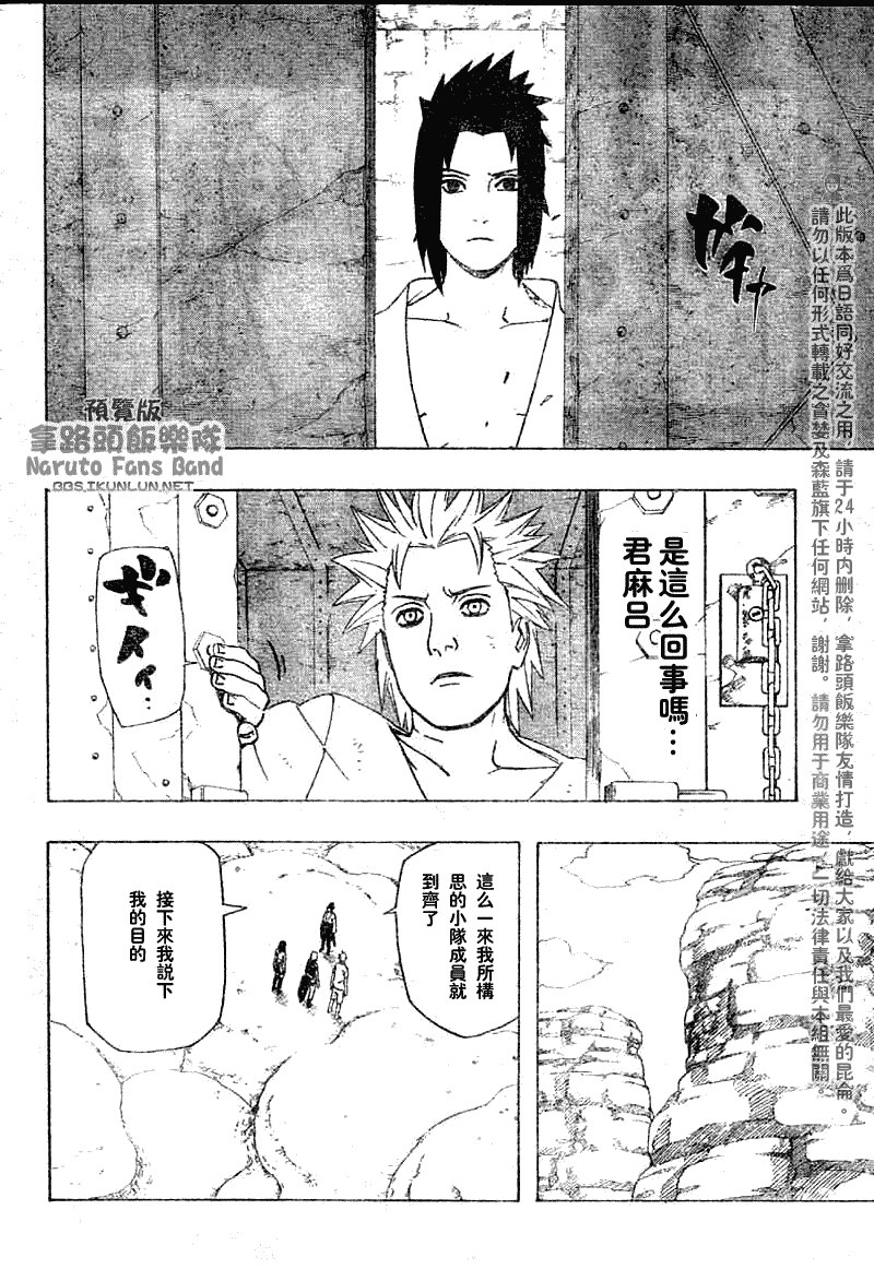 《火影忍者》漫画最新章节第352话免费下拉式在线观看章节第【8】张图片