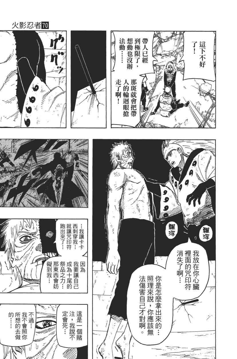 《火影忍者》漫画最新章节第70卷免费下拉式在线观看章节第【119】张图片