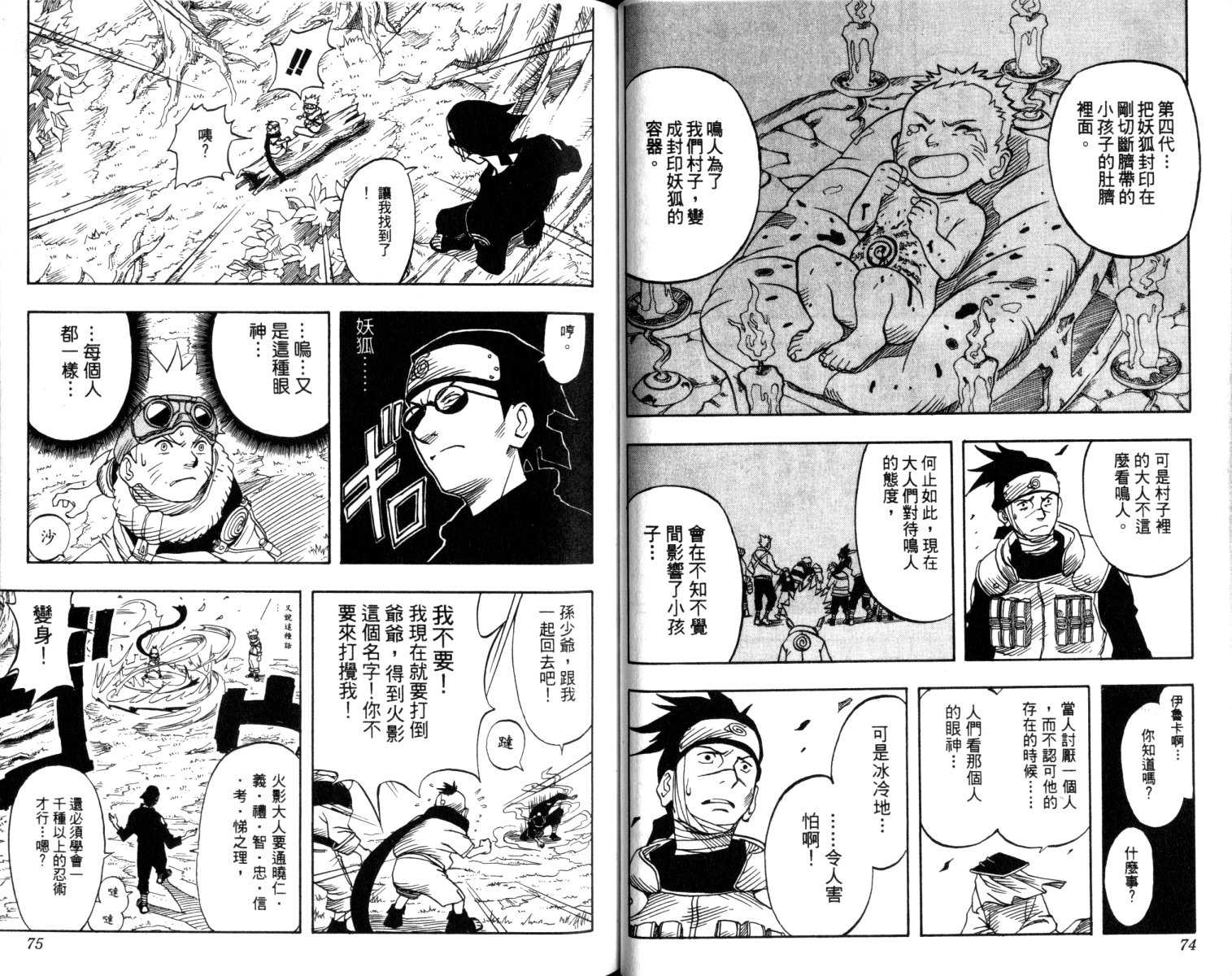 《火影忍者》漫画最新章节第1卷免费下拉式在线观看章节第【38】张图片