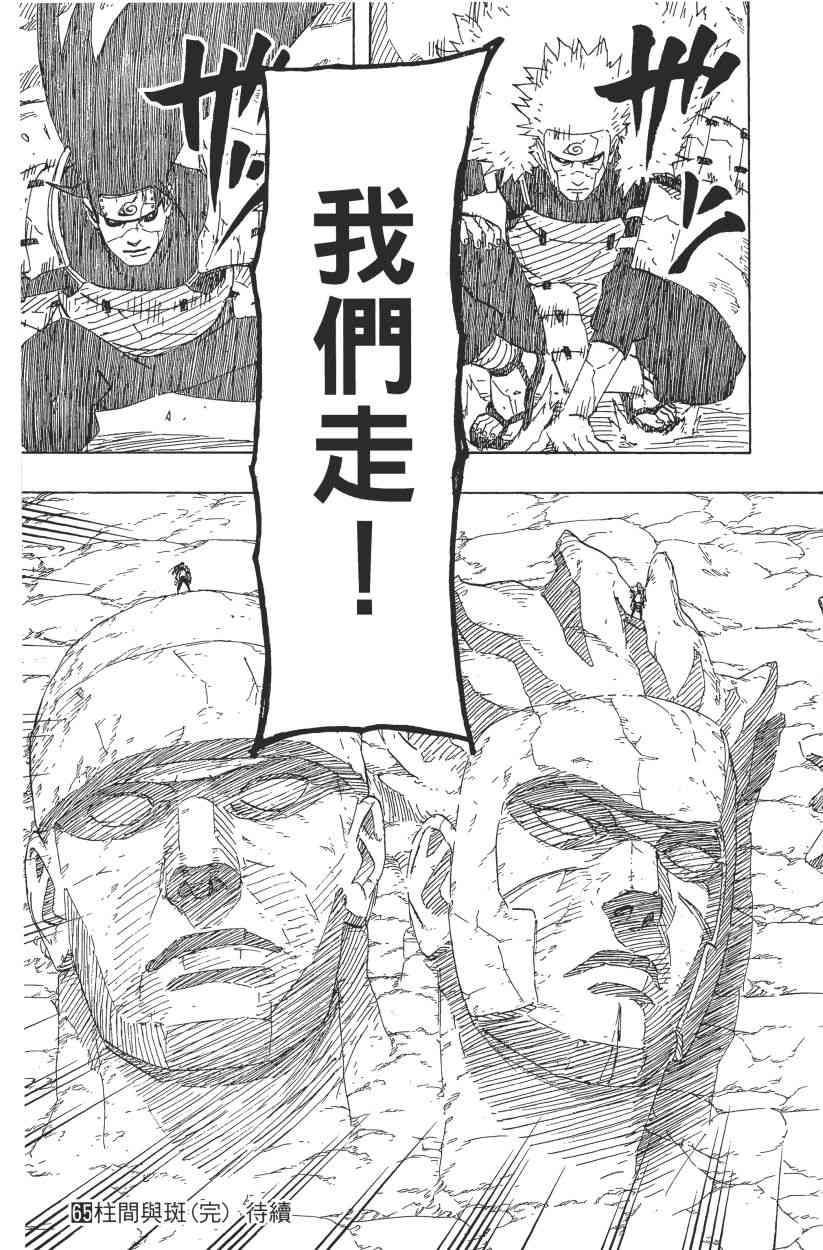 《火影忍者》漫画最新章节第65卷免费下拉式在线观看章节第【179】张图片