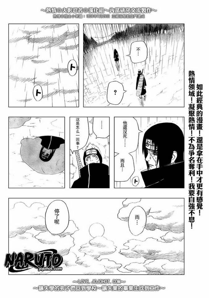 《火影忍者》漫画最新章节第364话免费下拉式在线观看章节第【4】张图片