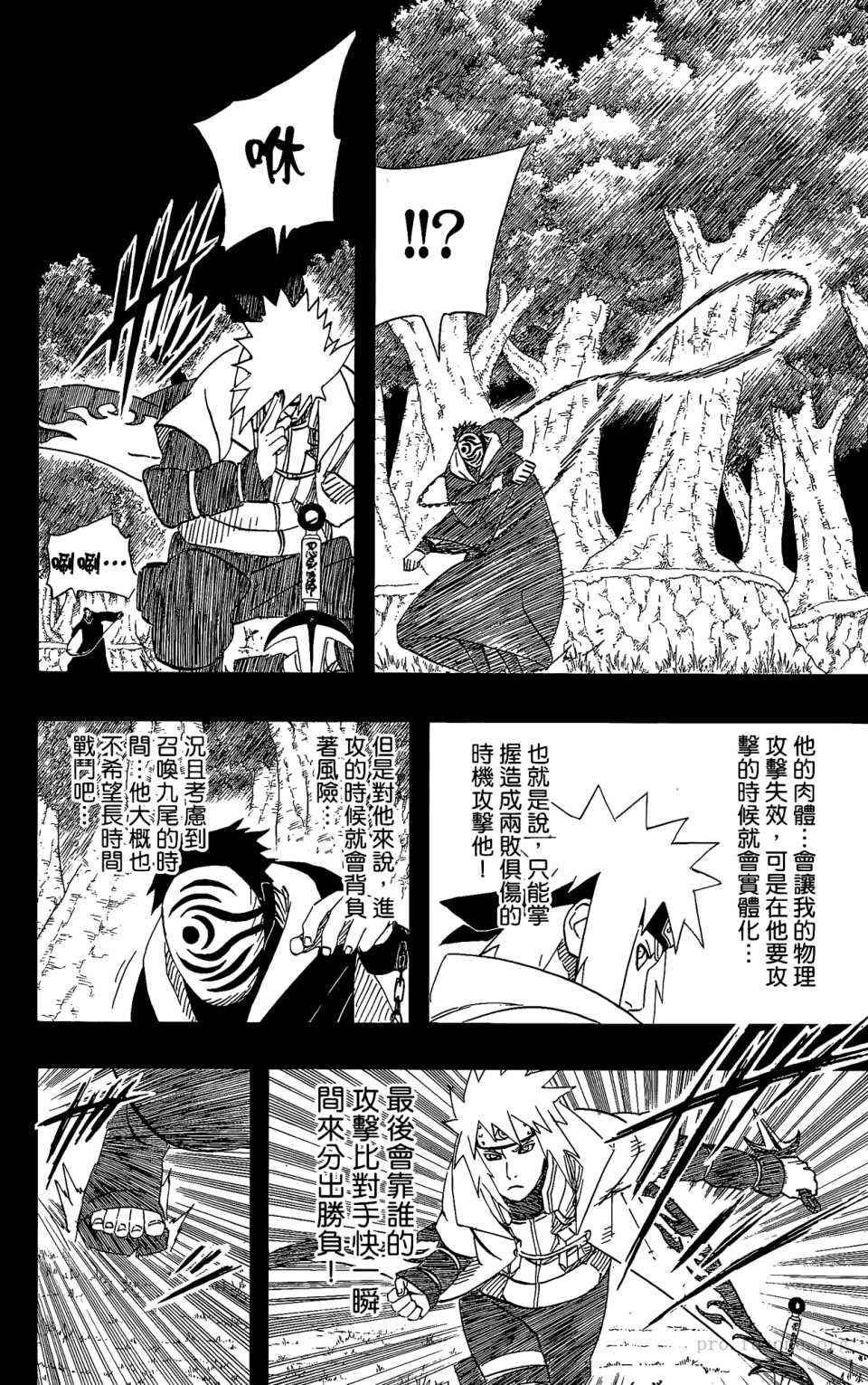 《火影忍者》漫画最新章节第53卷免费下拉式在线观看章节第【145】张图片