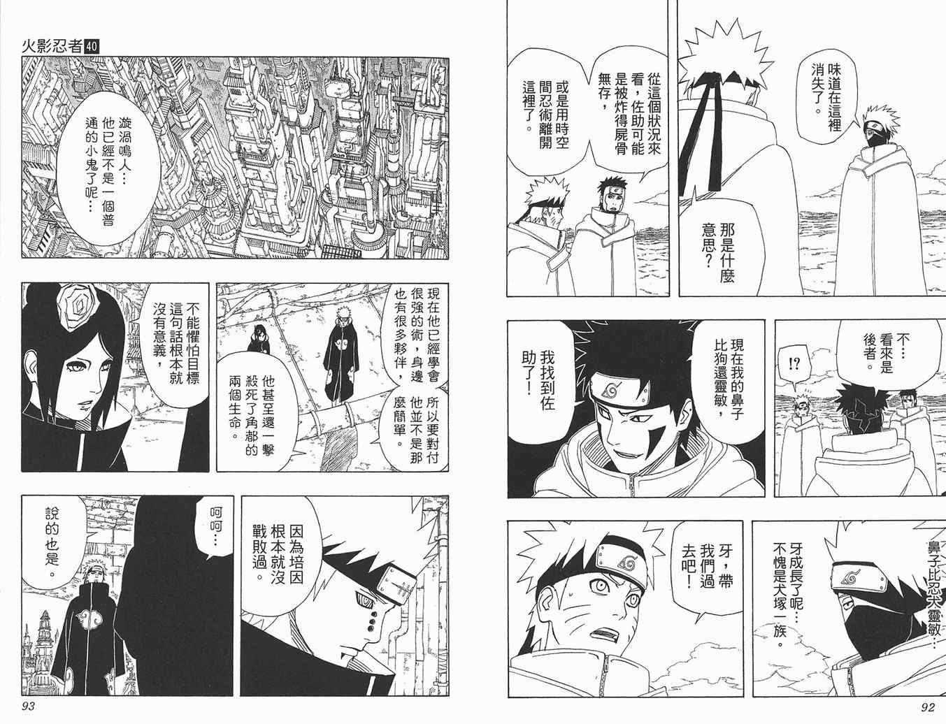 《火影忍者》漫画最新章节第40卷免费下拉式在线观看章节第【47】张图片