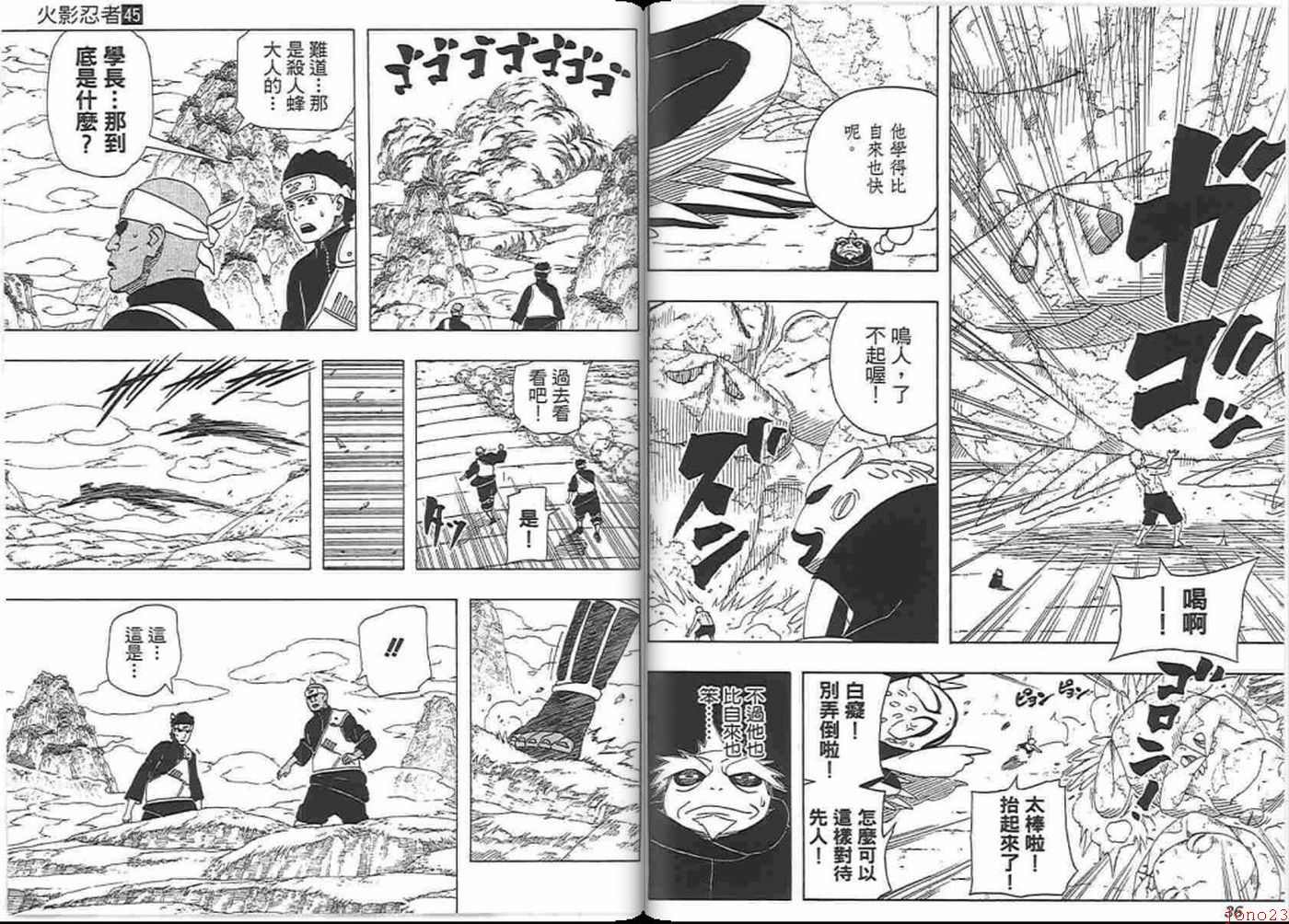 《火影忍者》漫画最新章节第45卷免费下拉式在线观看章节第【19】张图片