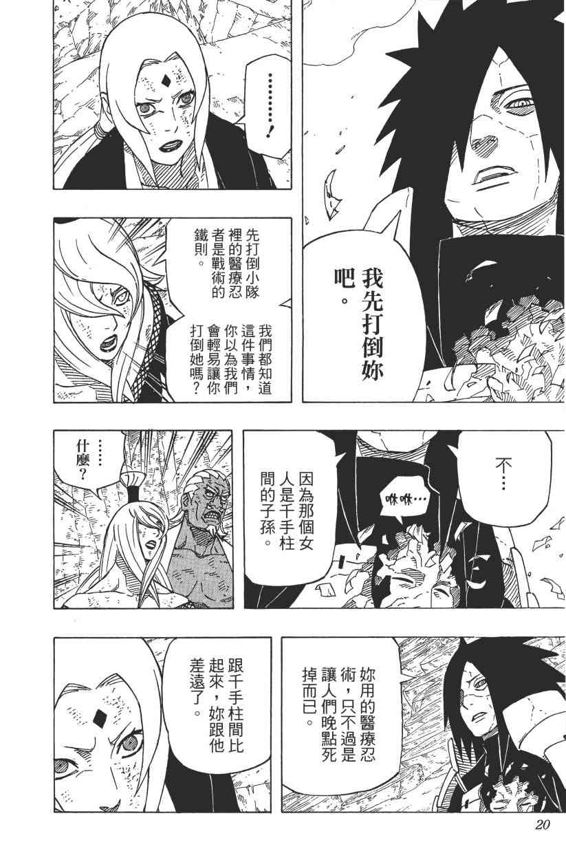 《火影忍者》漫画最新章节第61卷免费下拉式在线观看章节第【19】张图片