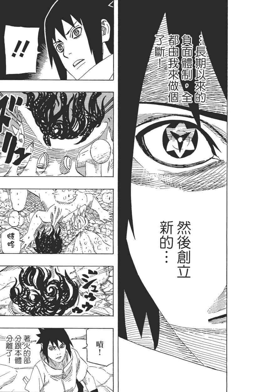 《火影忍者》漫画最新章节第66卷免费下拉式在线观看章节第【139】张图片