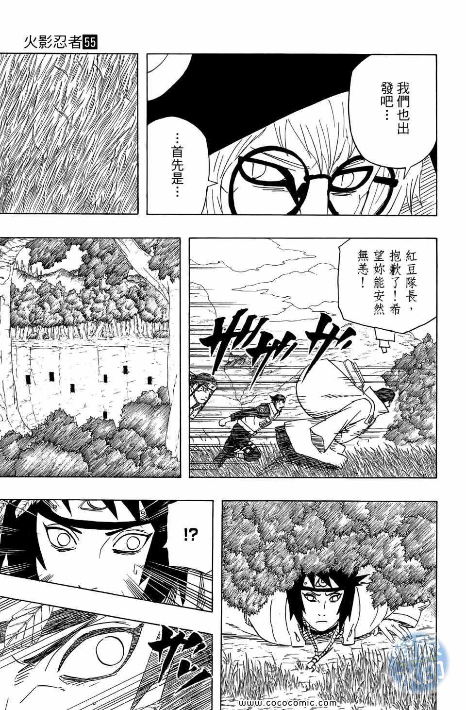 《火影忍者》漫画最新章节第55卷免费下拉式在线观看章节第【37】张图片