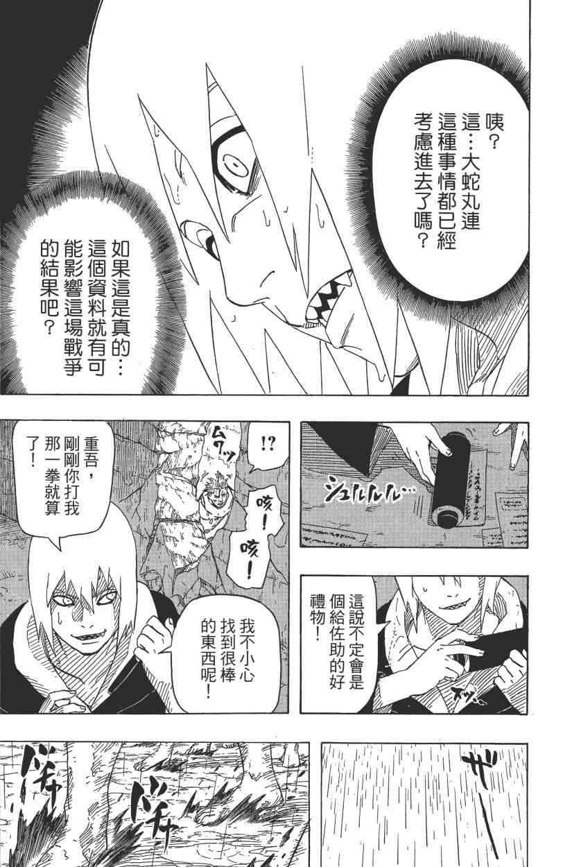 《火影忍者》漫画最新章节第60卷免费下拉式在线观看章节第【146】张图片