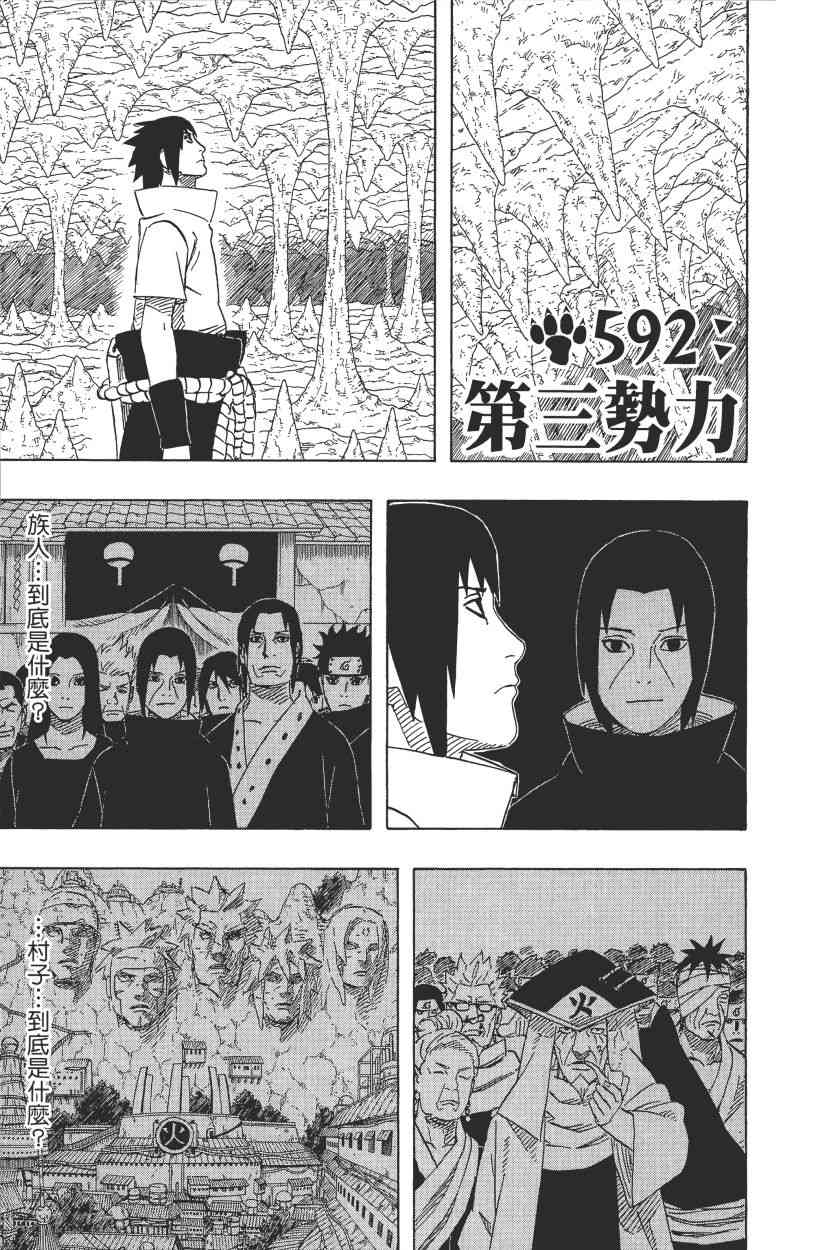 《火影忍者》漫画最新章节第62卷免费下拉式在线观看章节第【73】张图片