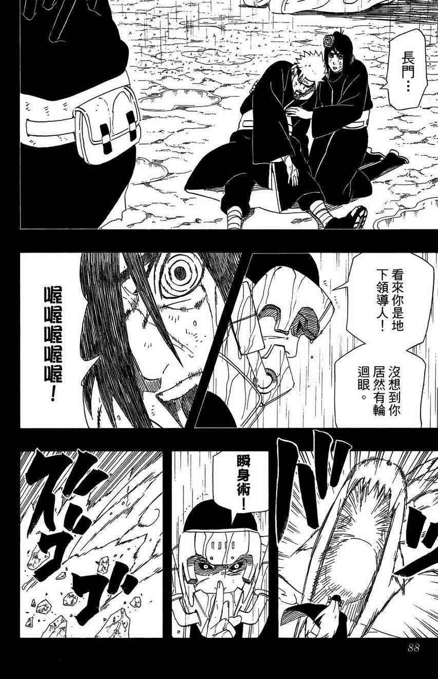 《火影忍者》漫画最新章节第48卷免费下拉式在线观看章节第【86】张图片