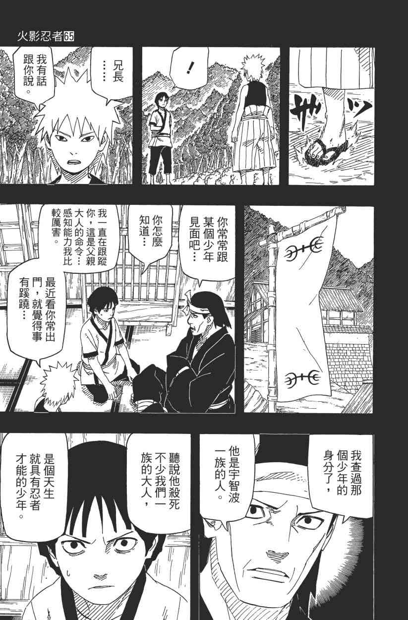 《火影忍者》漫画最新章节第65卷免费下拉式在线观看章节第【101】张图片