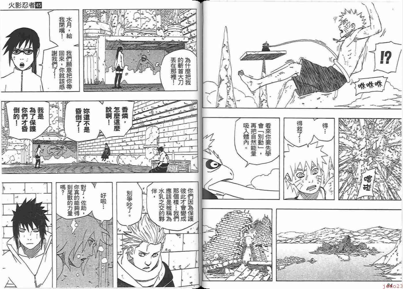 《火影忍者》漫画最新章节第45卷免费下拉式在线观看章节第【42】张图片