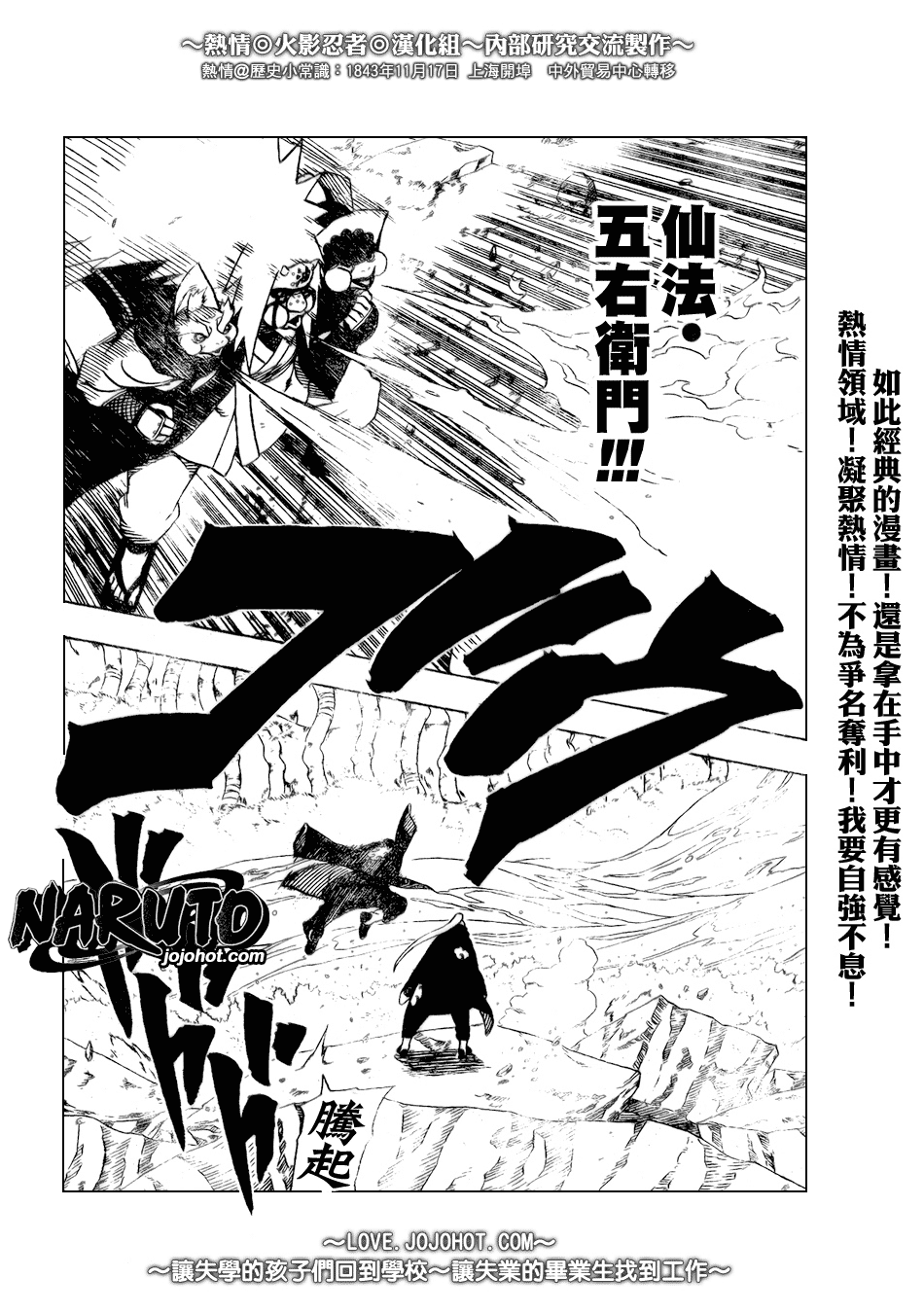 《火影忍者》漫画最新章节第377话免费下拉式在线观看章节第【6】张图片