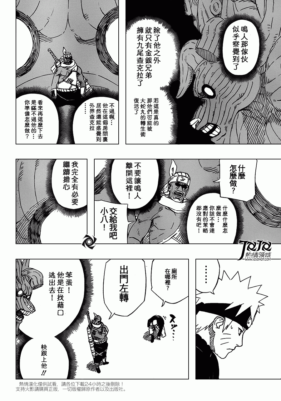 《火影忍者》漫画最新章节第534话免费下拉式在线观看章节第【13】张图片