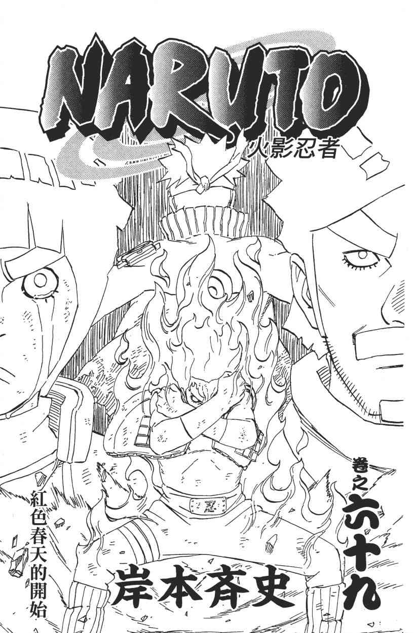 《火影忍者》漫画最新章节第69卷免费下拉式在线观看章节第【3】张图片