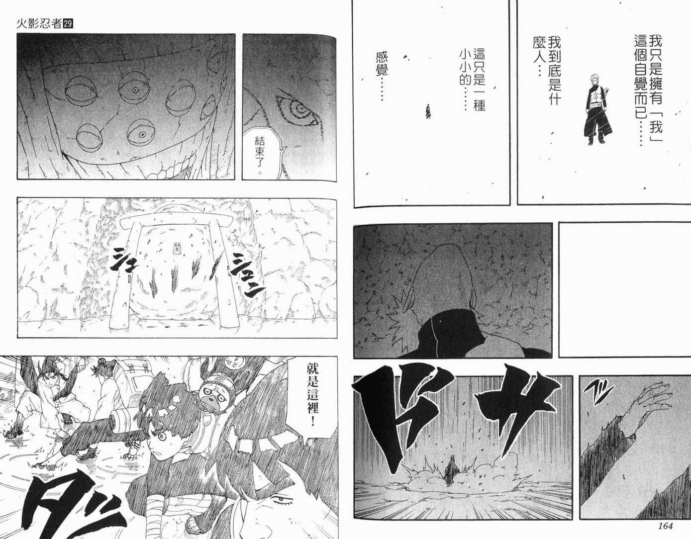 《火影忍者》漫画最新章节第29卷免费下拉式在线观看章节第【84】张图片