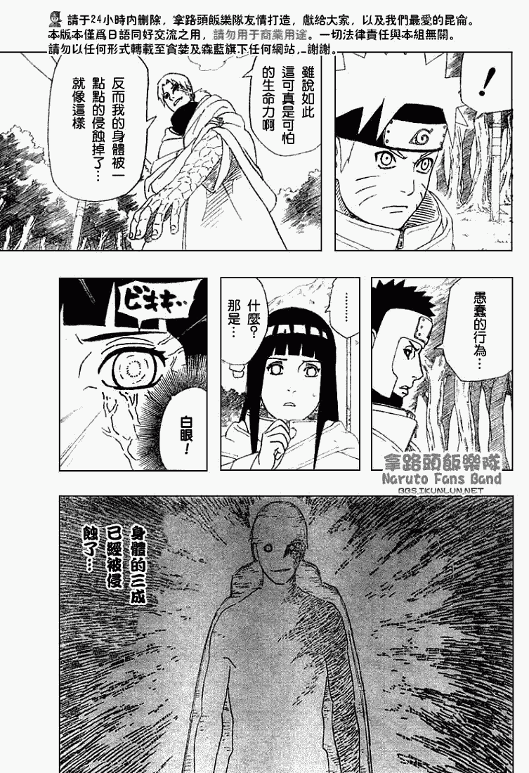 《火影忍者》漫画最新章节第357话免费下拉式在线观看章节第【3】张图片