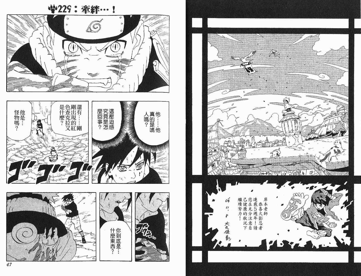 《火影忍者》漫画最新章节第26卷免费下拉式在线观看章节第【24】张图片