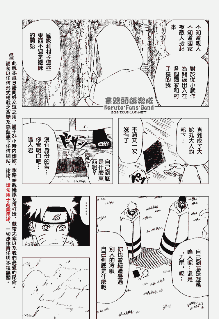 《火影忍者》漫画最新章节第356话免费下拉式在线观看章节第【14】张图片