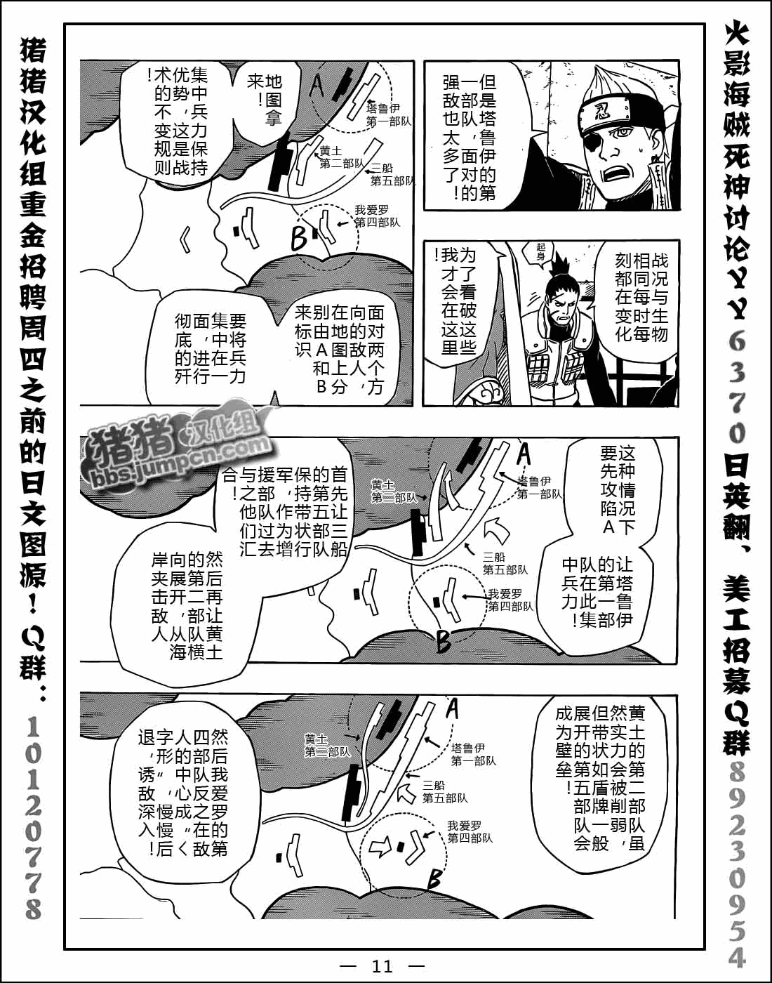 《火影忍者》漫画最新章节第525话免费下拉式在线观看章节第【11】张图片