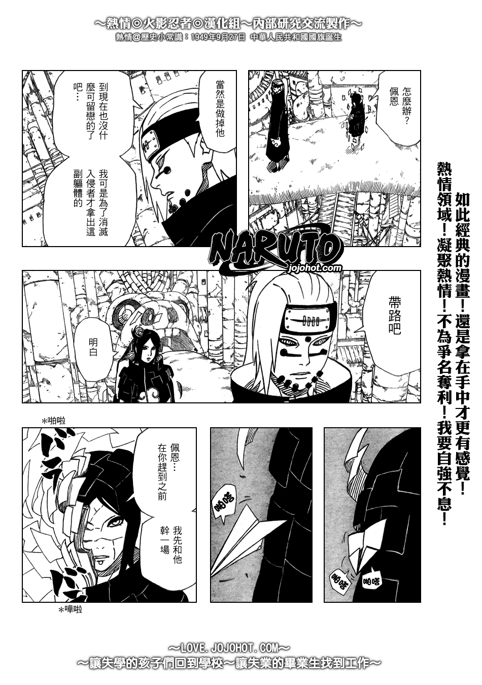 《火影忍者》漫画最新章节第371话免费下拉式在线观看章节第【13】张图片