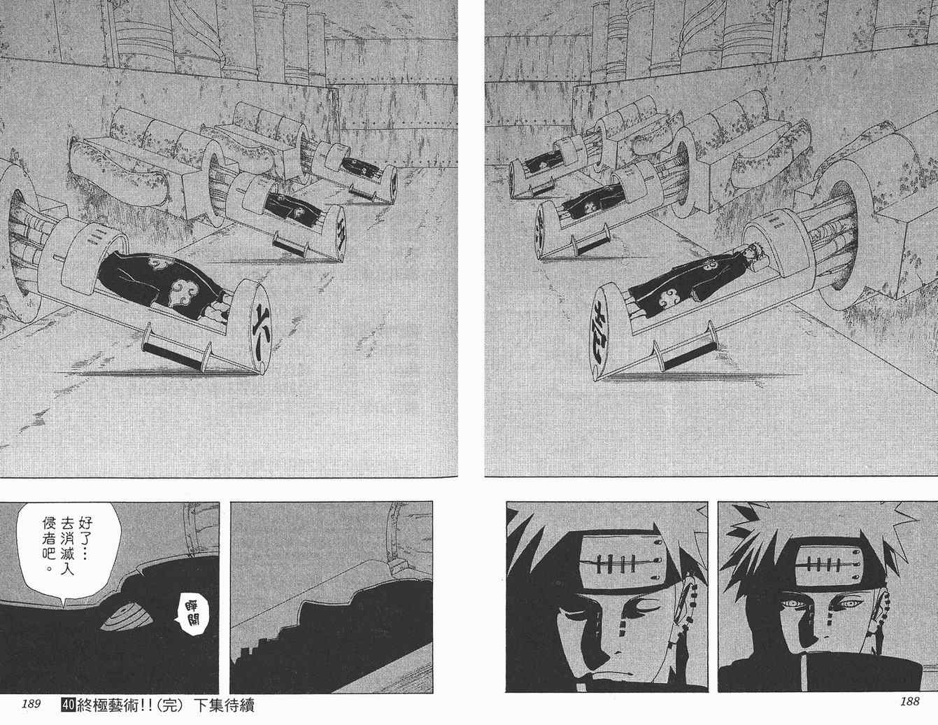 《火影忍者》漫画最新章节第40卷免费下拉式在线观看章节第【95】张图片