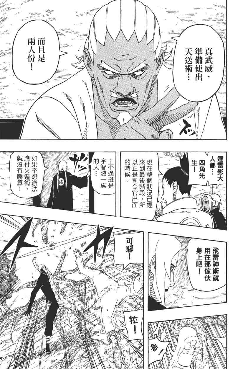 《火影忍者》漫画最新章节第59卷免费下拉式在线观看章节第【121】张图片