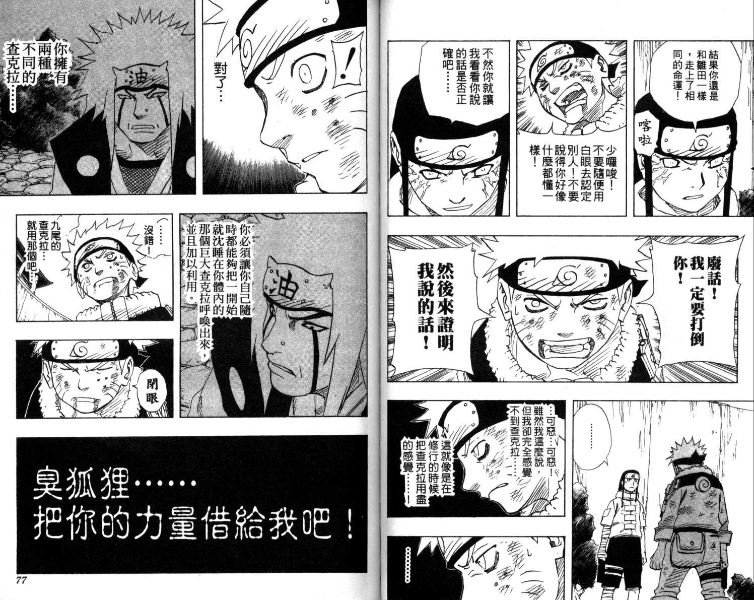 《火影忍者》漫画最新章节第12卷免费下拉式在线观看章节第【39】张图片