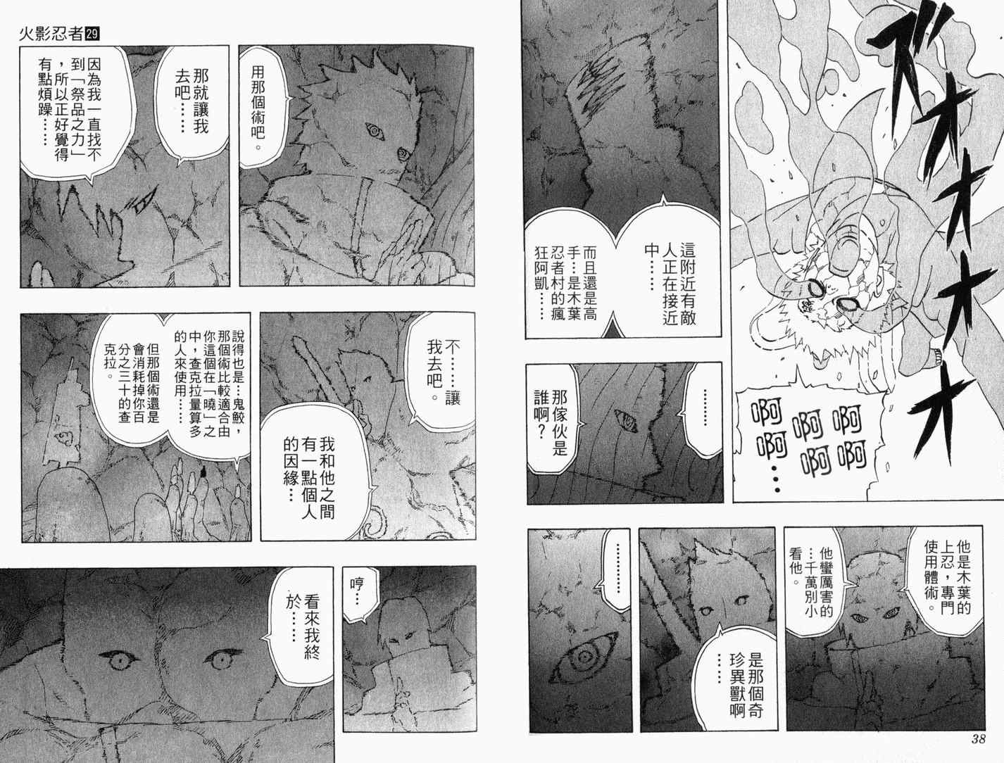 《火影忍者》漫画最新章节第29卷免费下拉式在线观看章节第【21】张图片