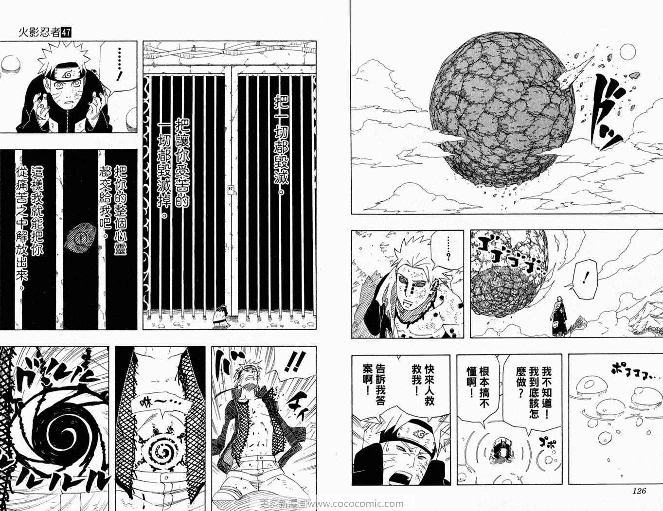 《火影忍者》漫画最新章节第47卷免费下拉式在线观看章节第【64】张图片