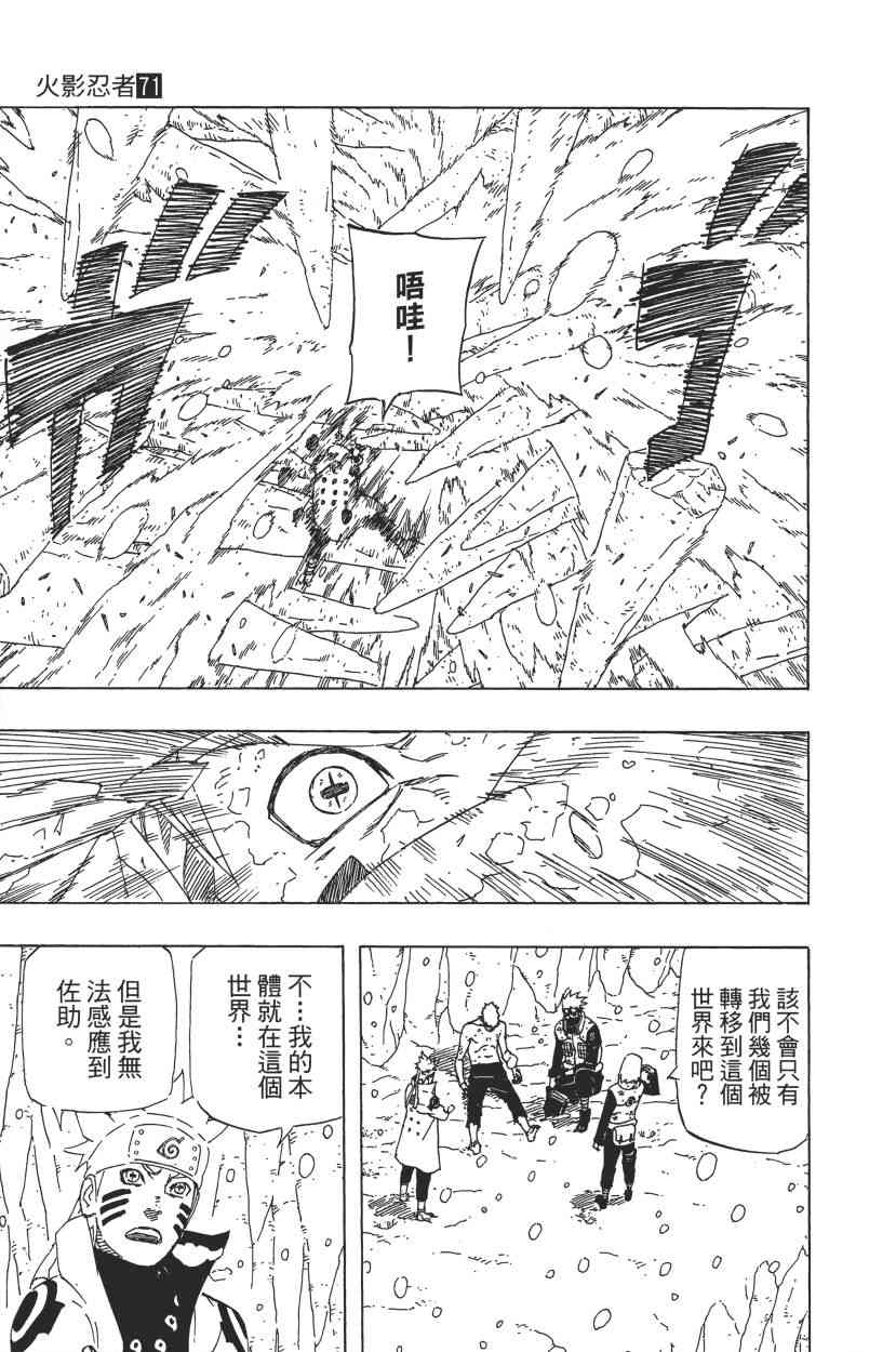 《火影忍者》漫画最新章节第71卷免费下拉式在线观看章节第【63】张图片